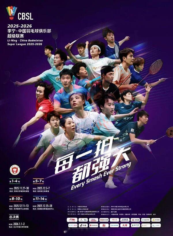 羽超总决赛荣耀湘约羽超联赛 混团 季军赛  11:00青岛仁洲 VS 浙江竞体 