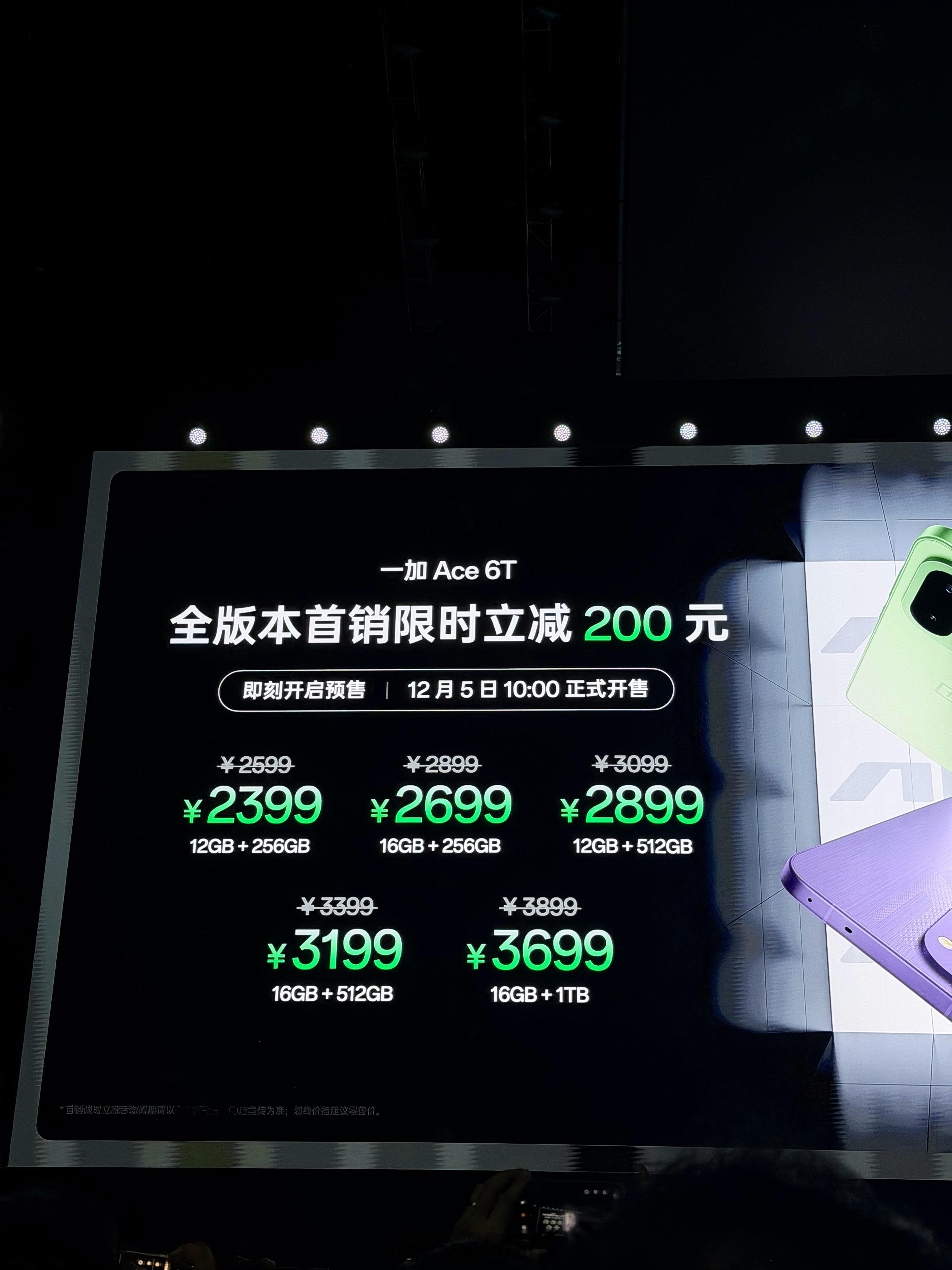 一加Ace6T价格来了首销起售价2399元！！！！！！这个价格香不香