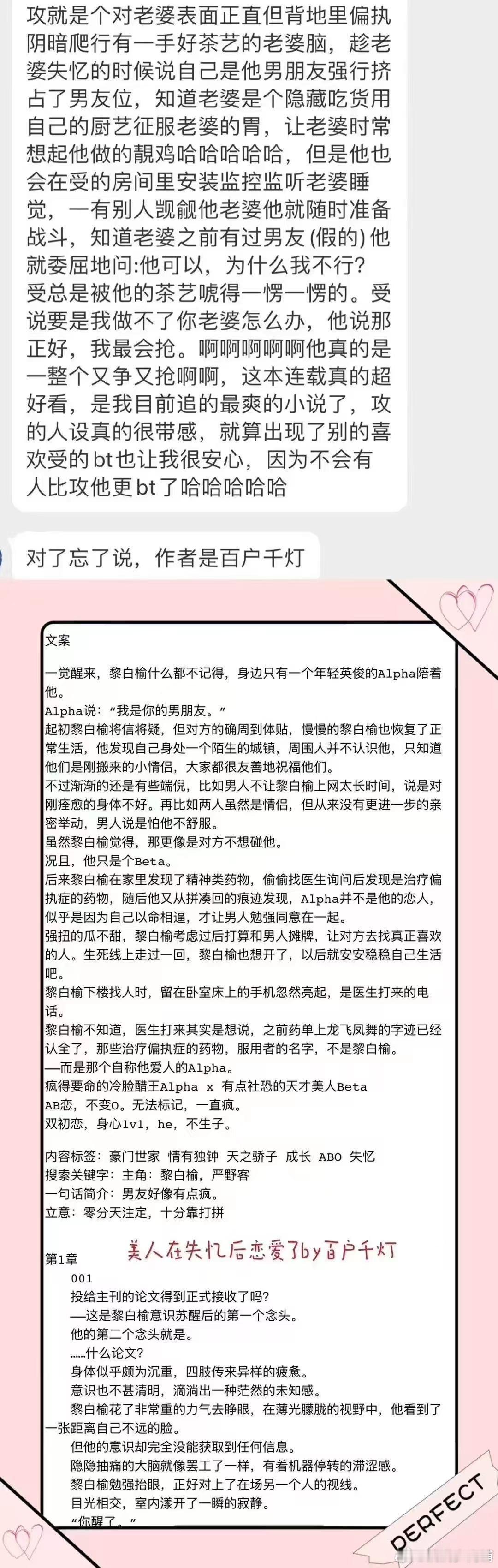 2.03📚耽《美人在失忆后恋爱了》by百户千灯·啊啊啊终于完结啦😍闭眼冲！欢