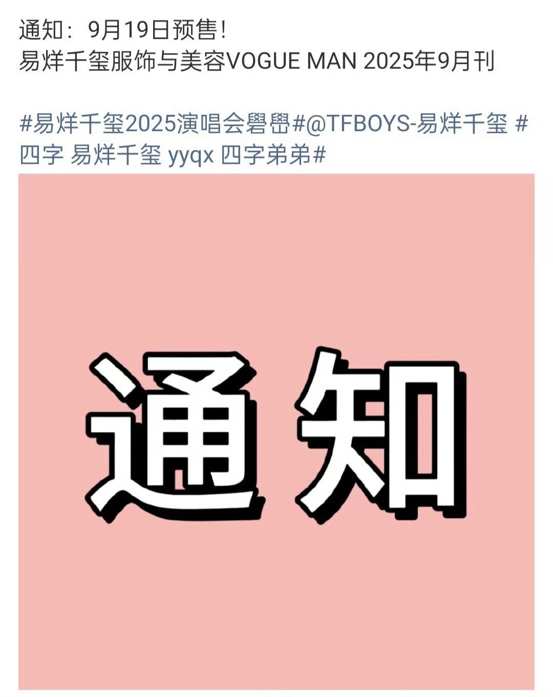 易烊千玺vogueman预告易烊千玺《服饰与美容》VOGUE MAN 2025年