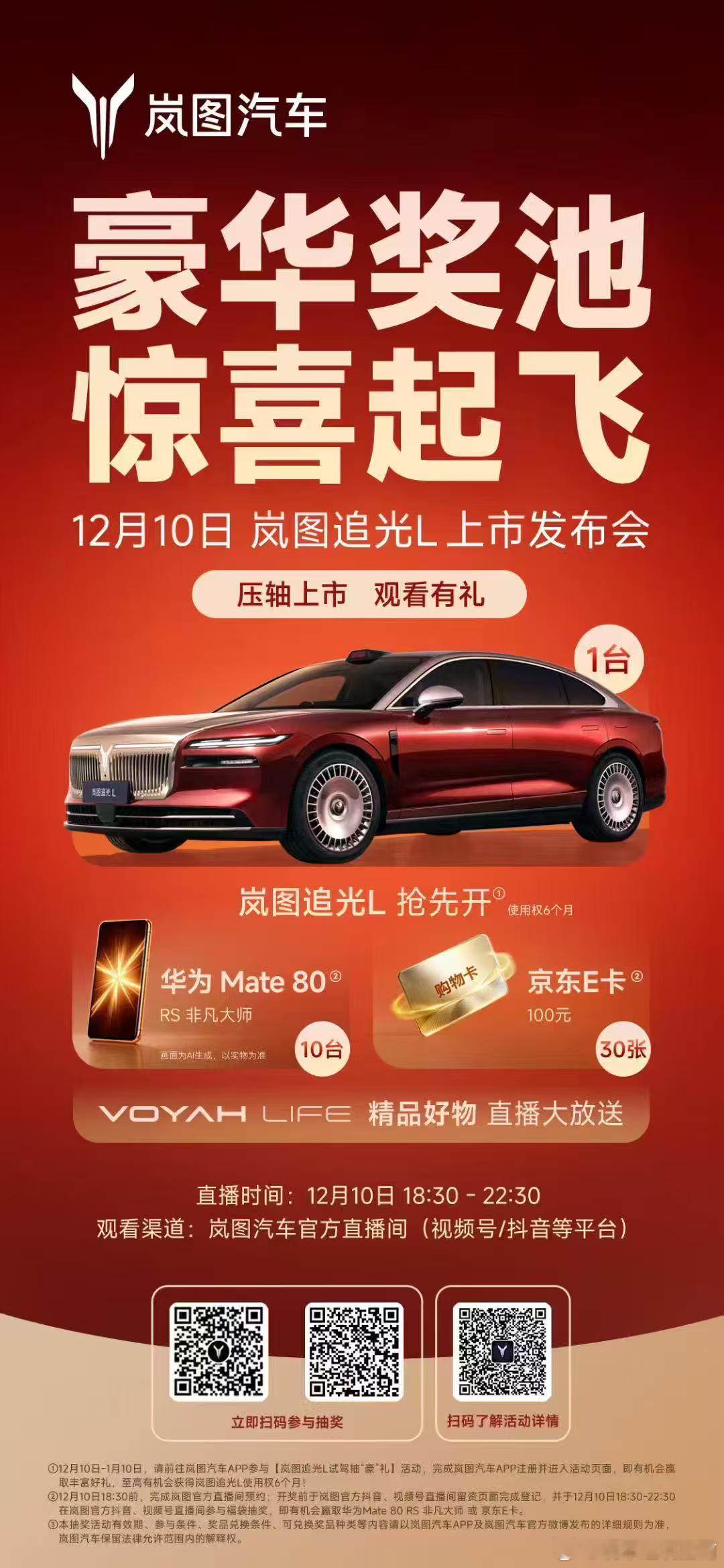 前方高能！到底怎样的车才算一台全面的豪车？今晚6点半，岚图追光L会给你答案。续航