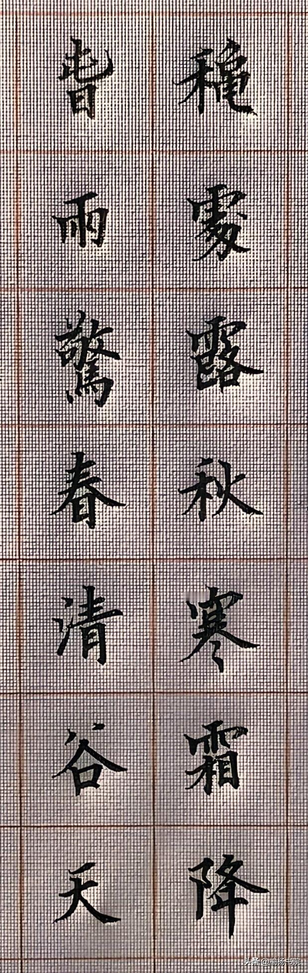 我来晒晒自己的硬笔字！
我最初练的是欧阳询的《九成宫醴泉铭》，其严谨的结构、刚劲