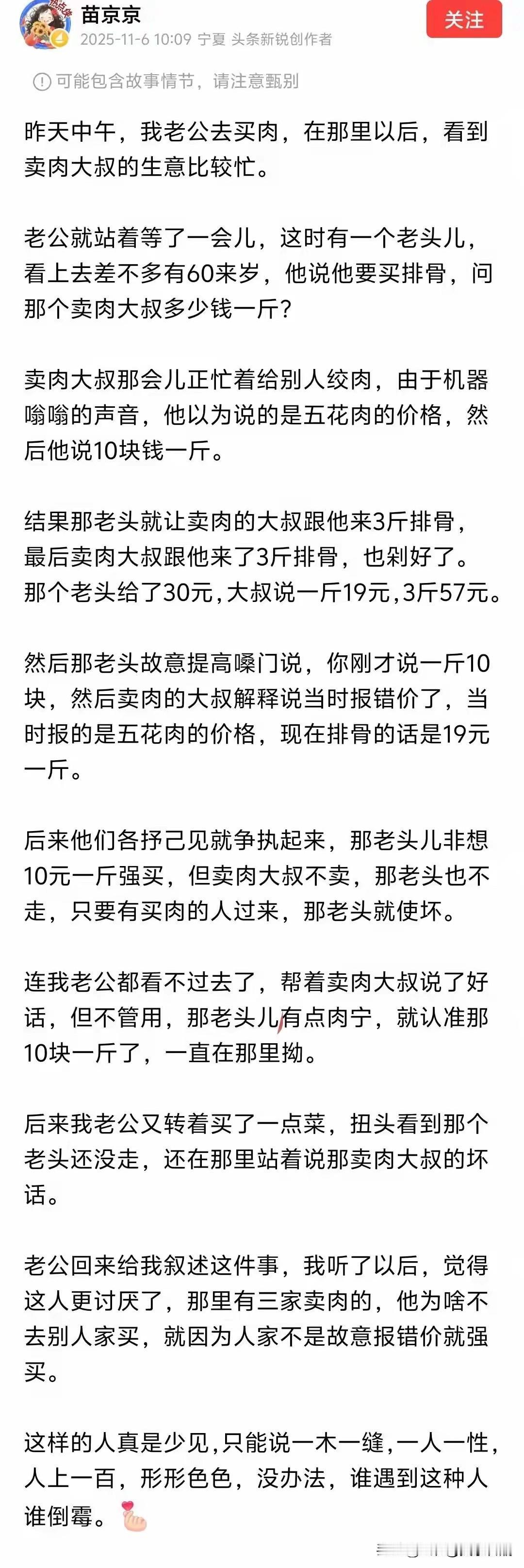 一堆人有病，在研究苗京京的文字，各种分析，各种解剖，苗京京都不知道自己的文字有那
