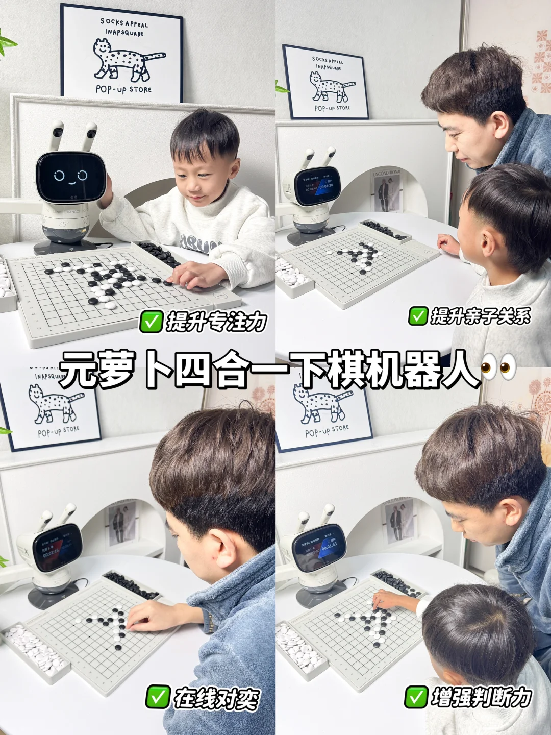 全家都能玩元萝卜四合一下棋机器人