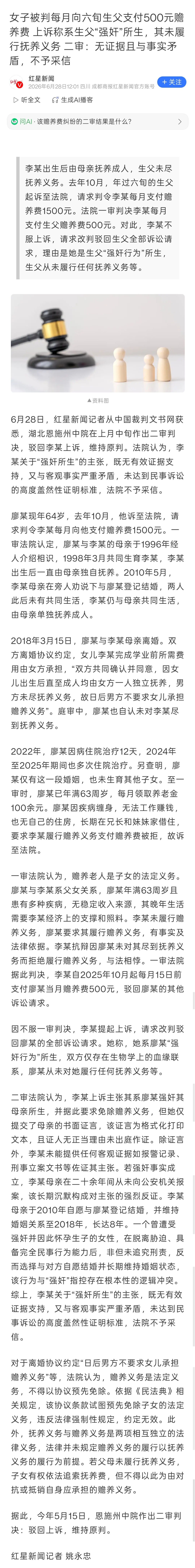 女儿称是生父强奸所生拒付赡养费为了不付赡养费，她确实是有点拼了。综合媒体报道，女