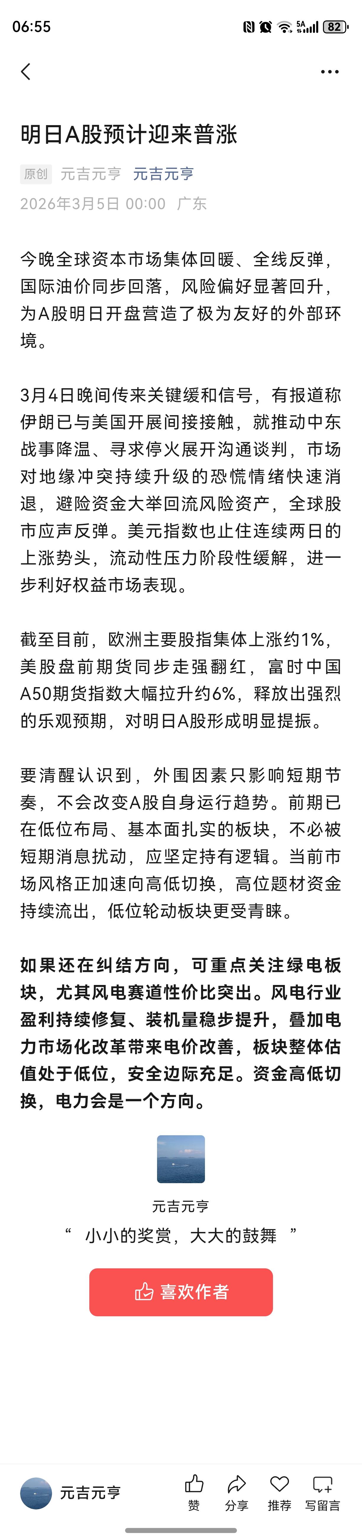 今日A股预计迎来普涨