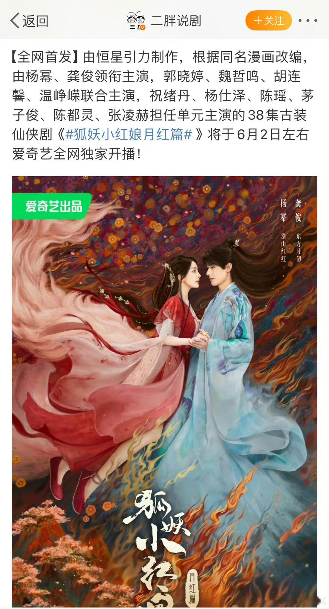狐妖小红娘月红篇6.02开播？[doge]这是错过了庆余年2，王一栩还是没那个胆