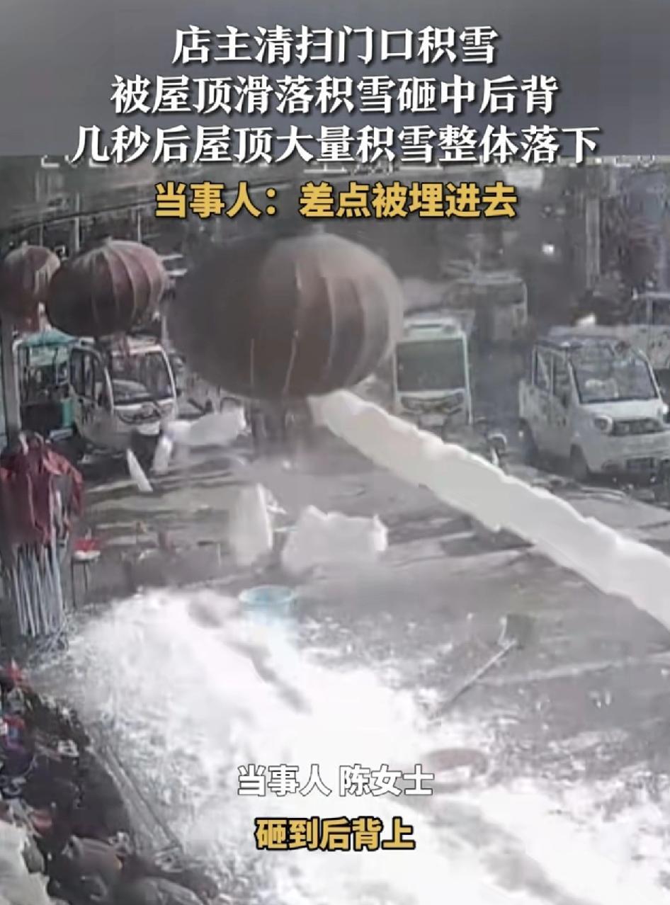 安徽淮北，一位网友发视频称自己在家门口扫积雪，突然屋顶上一大块的雪砸到后背，赶紧