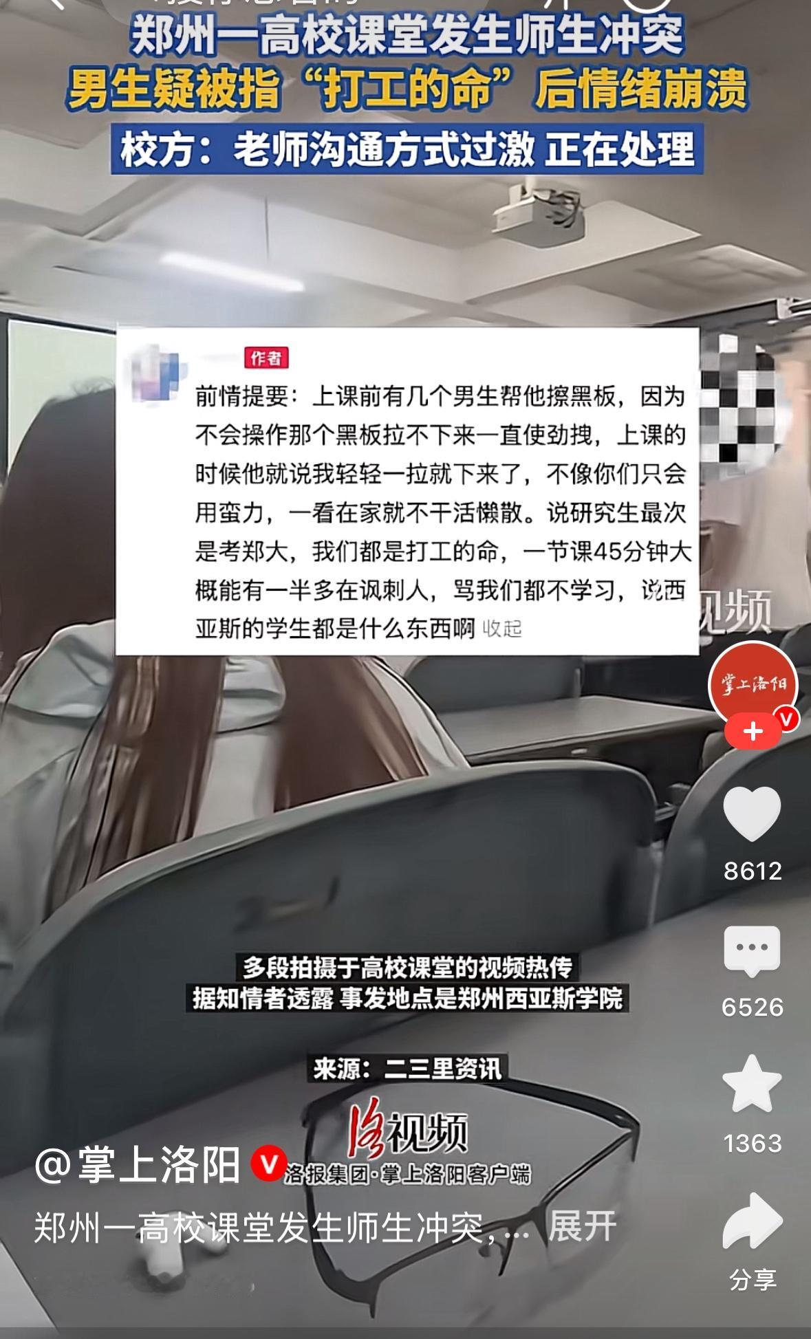 又一个咆哮大学课堂的场景出现了。在郑州某高校，一位大学生崩溃咆哮课堂，指责老师。