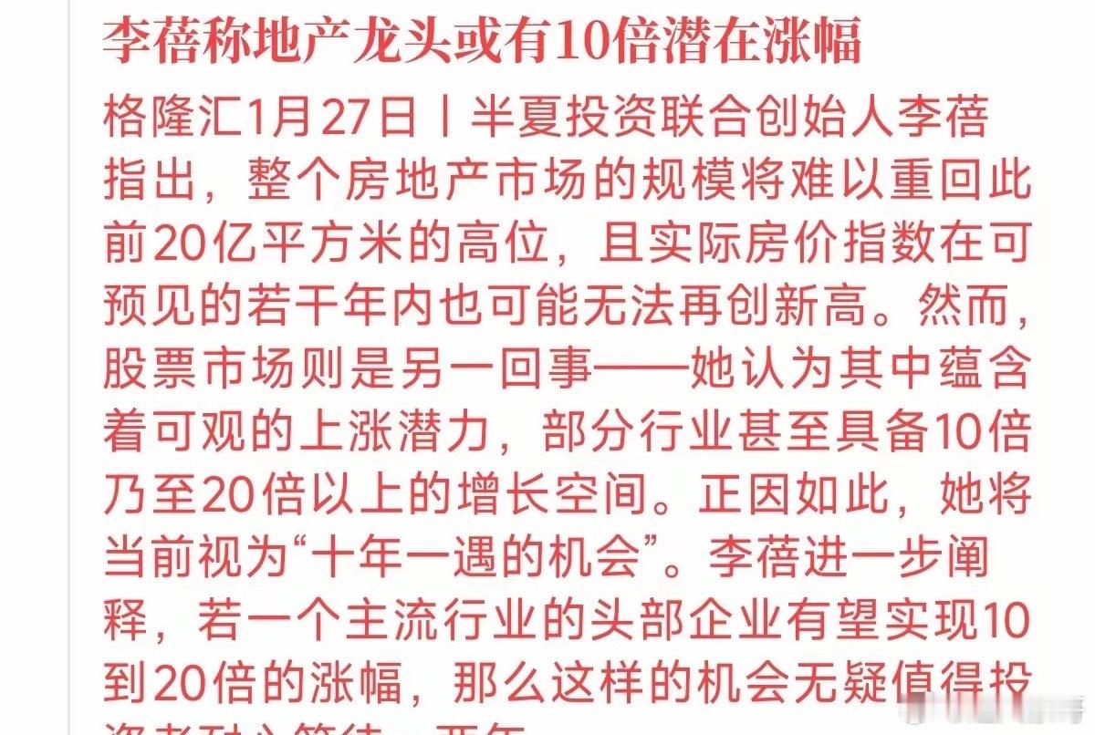 李蓓最新研判：楼市很难重回高光时刻，但股市正在酝酿“十倍”巨变！ 关于房子还是股