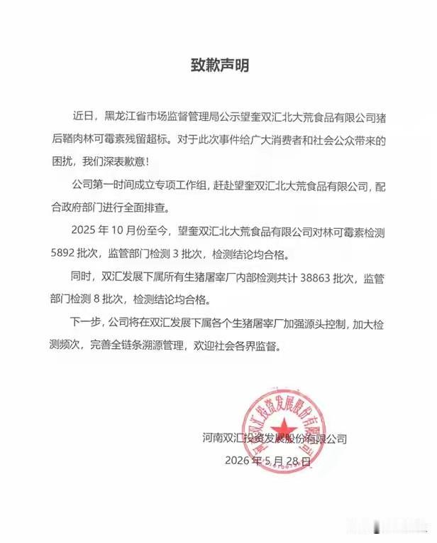 打小就听着名字长大的双汇火腿肠也曝出了问题，被罚款1.29亿，虽然公司向广大消费