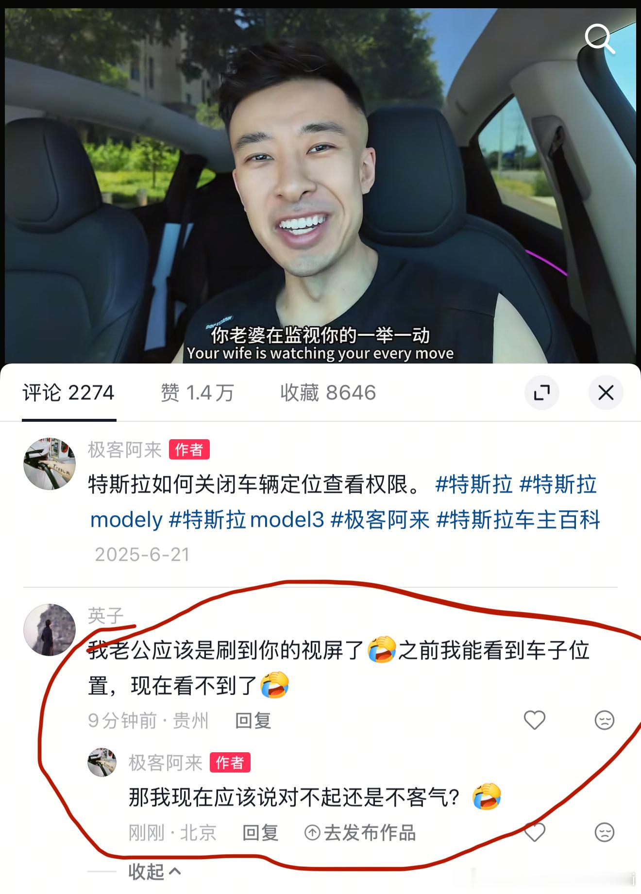 一年前我发了一条如何不让其他人用特斯拉APP查看车辆定位的视频，刚刚收到了一条很