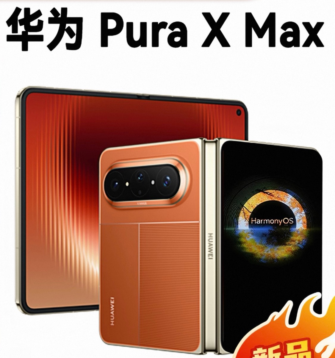 小鹏GX现场，杜海涛用的手机很熟悉呀。大阔折，华为Pura X Max！