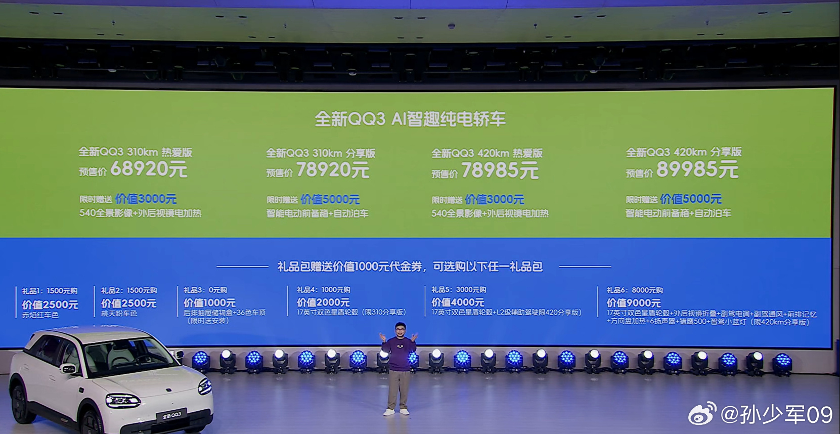 奇瑞QQ3昨天晚上预售，起步价68920元这是想完全对标吉利星愿了 