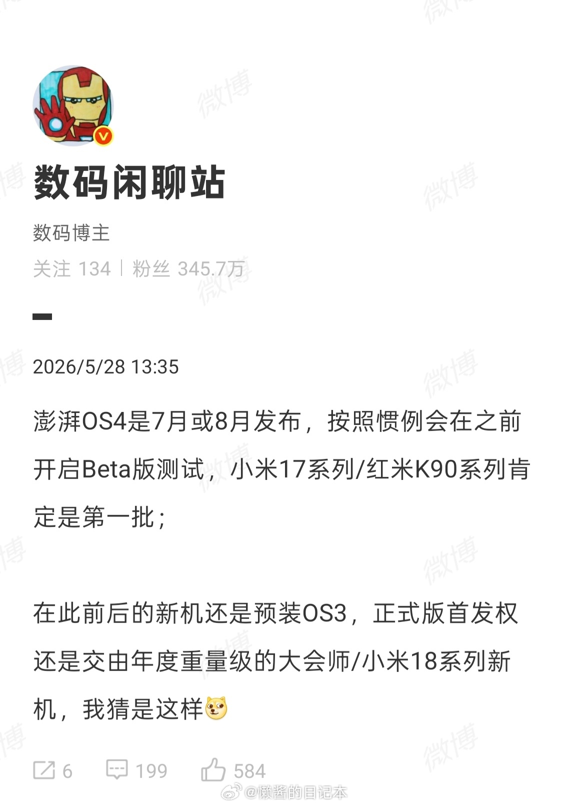 小米澎湃OS4 “大会师”快来了，想买 