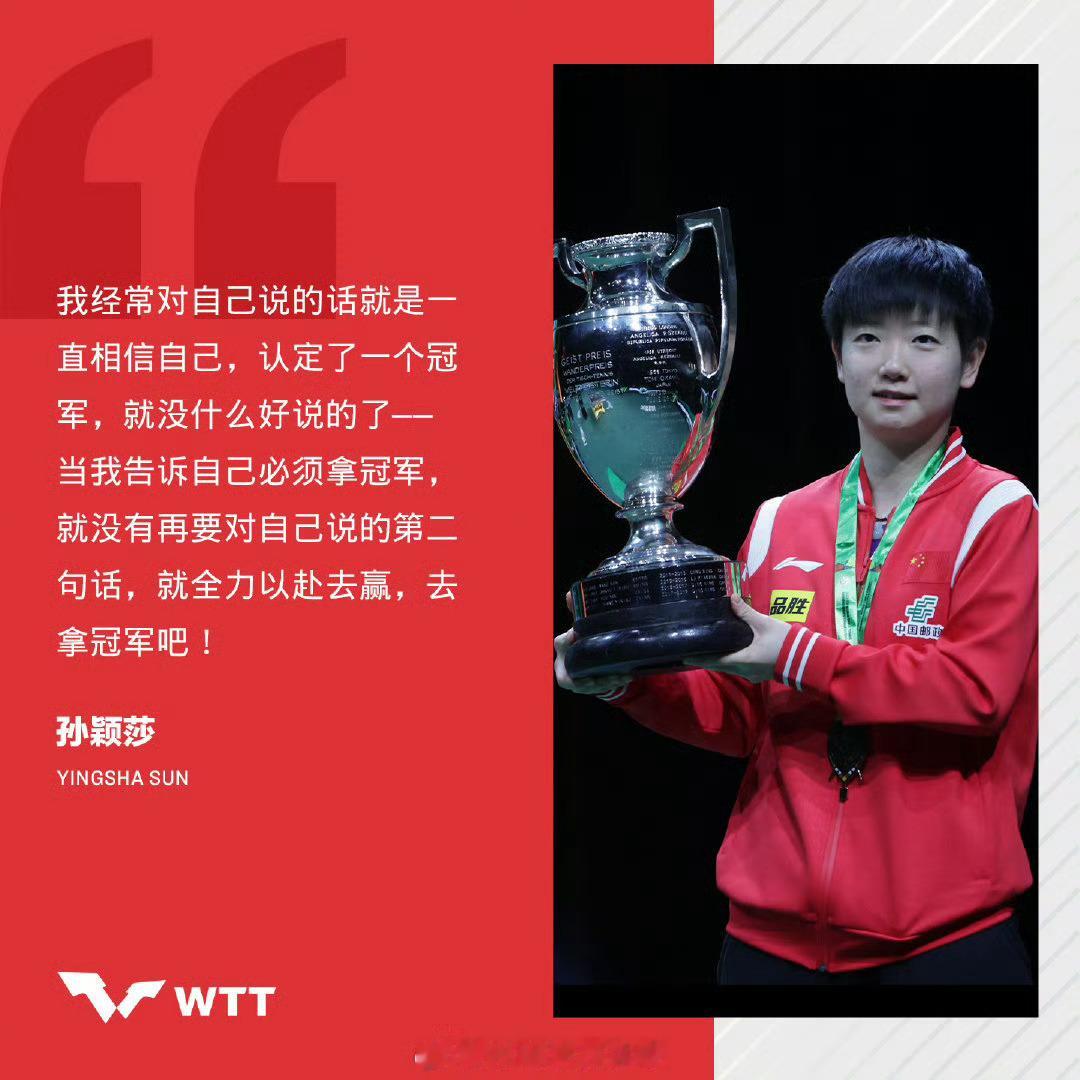 #孙颖莎说记住自己的目标##孙颖莎说相信自己# 谈到进入2024年，一切和“如何