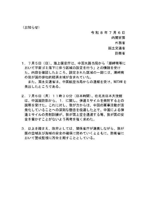 中国海军成功组织潜射战略导弹试射。小日子抗议了，12点要发射了，10点30分才通