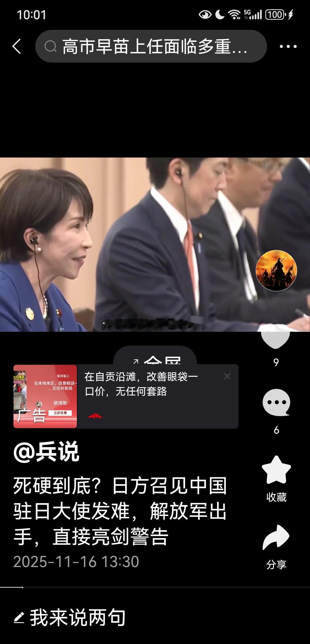 高市早苗：台湾有事就是日本有事。
中国：日本要在台湾找事就是在找死！新仇旧恨一起