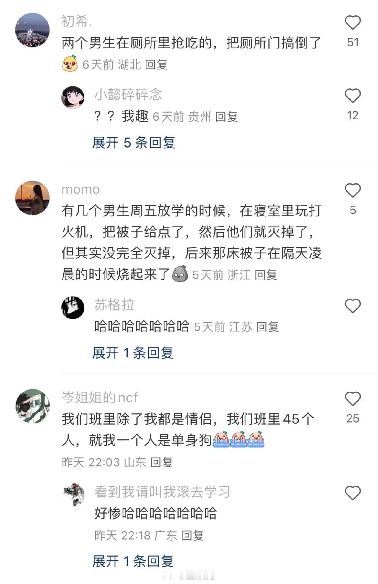大家在校园里都吃到了什么劲爆的瓜[污] ​​​