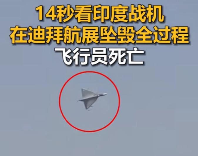 印度光辉战机在迪拜航展上坠毁，背后有哪些内幕？
迪拜航展上，一架印度国产“光辉”
