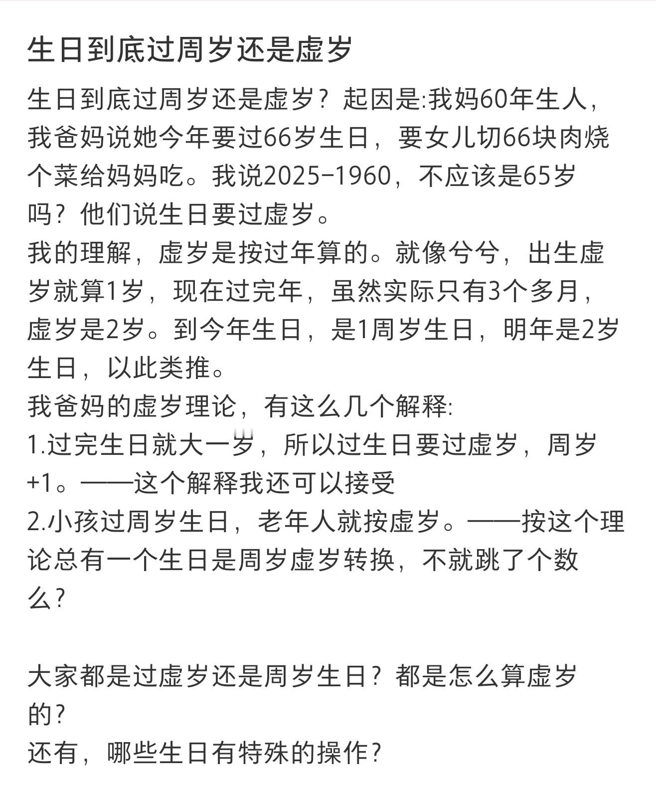 生日过周岁还是虚岁100种表达爱的方式