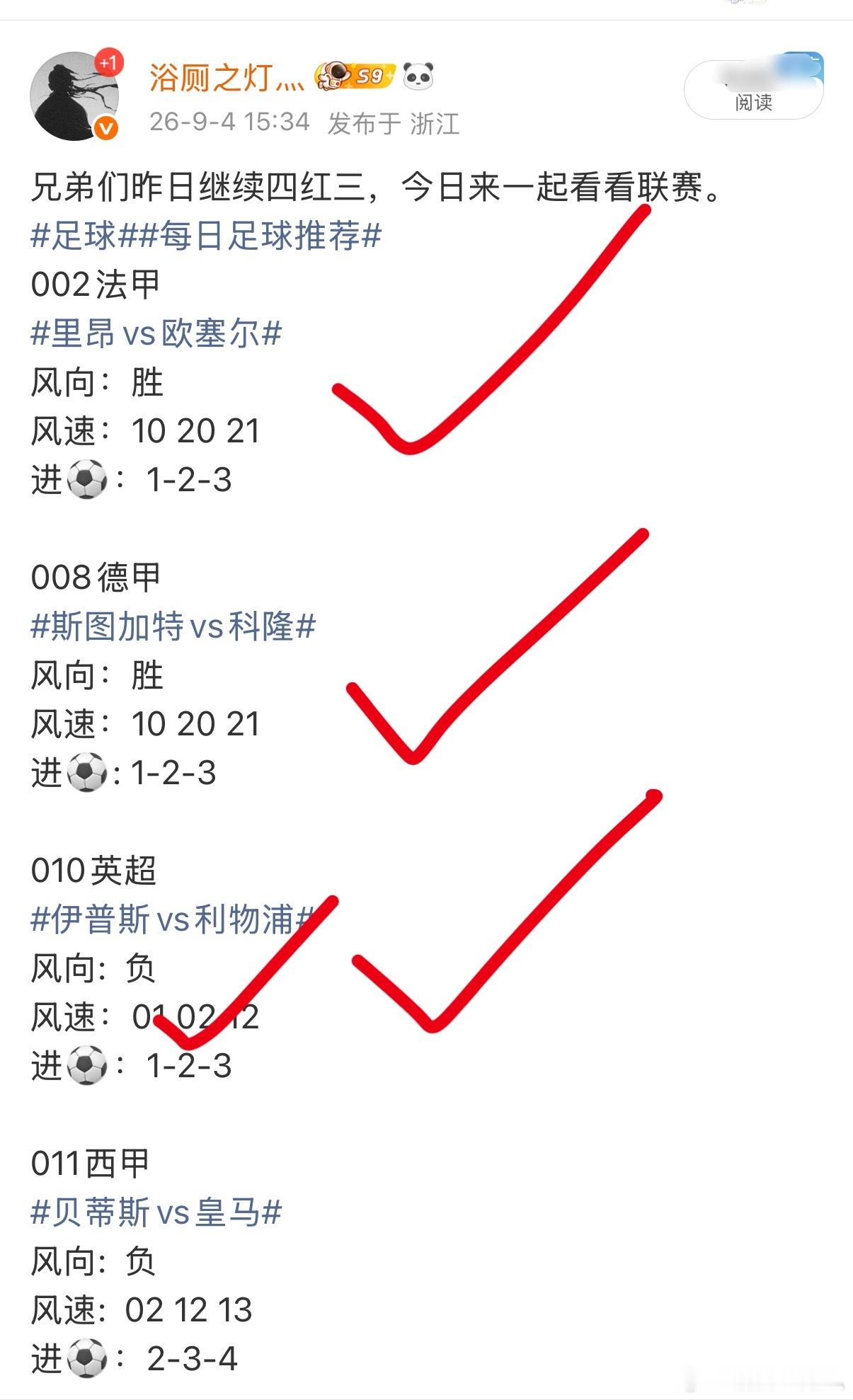 兄弟们昨日依旧四红三，今日来一起看看联赛。足球每日足球推荐 001日职福冈黄蜂v