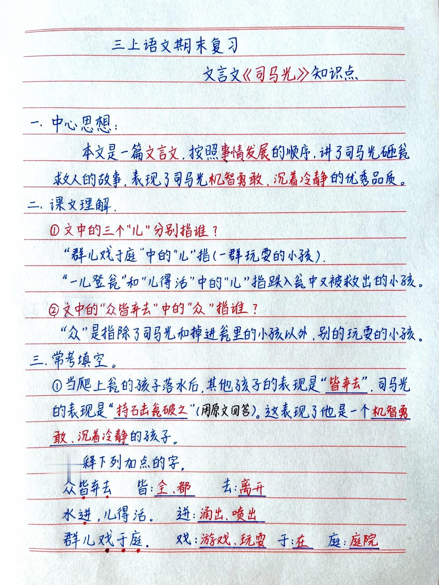 三年级上册新知识——，期末考试考到的概率很大，孩子们要把知识点熟练掌握😊