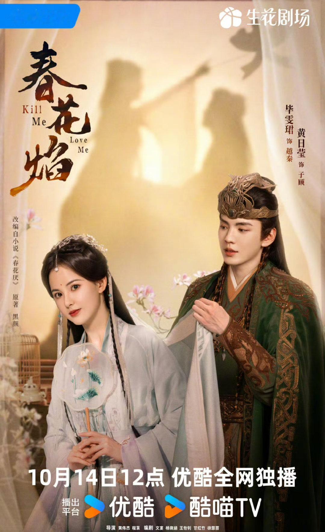 春花焰这个海报诈骗了。 ​​​