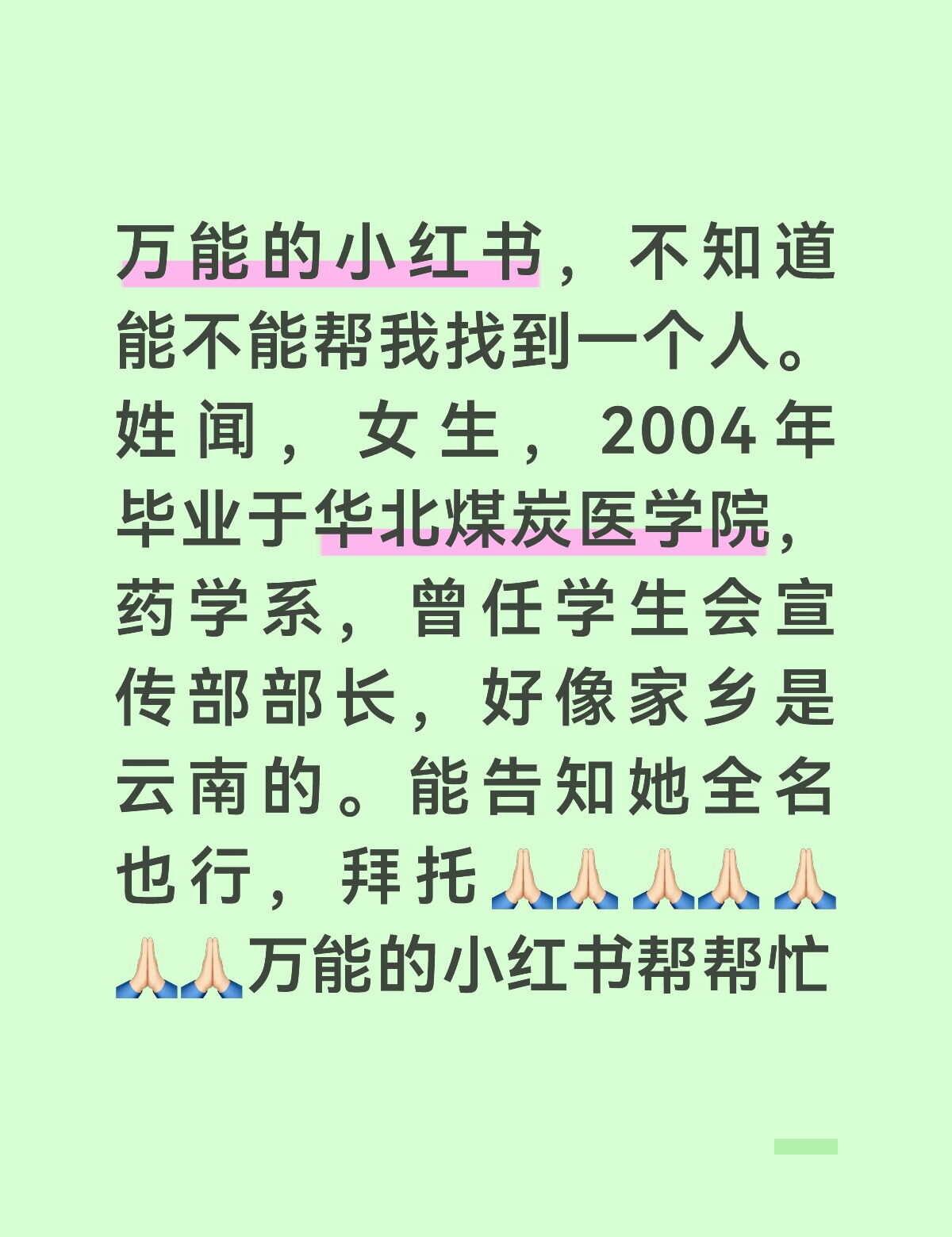 寻人启事 帮帮我 让更多人知道 找人 求助万能网友