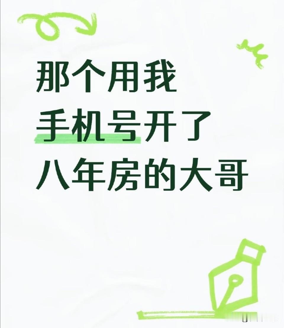 互联网时代，手机号如同人在数字世界的另一张面孔，偶然的错位，便会衍生出奇妙的缘分