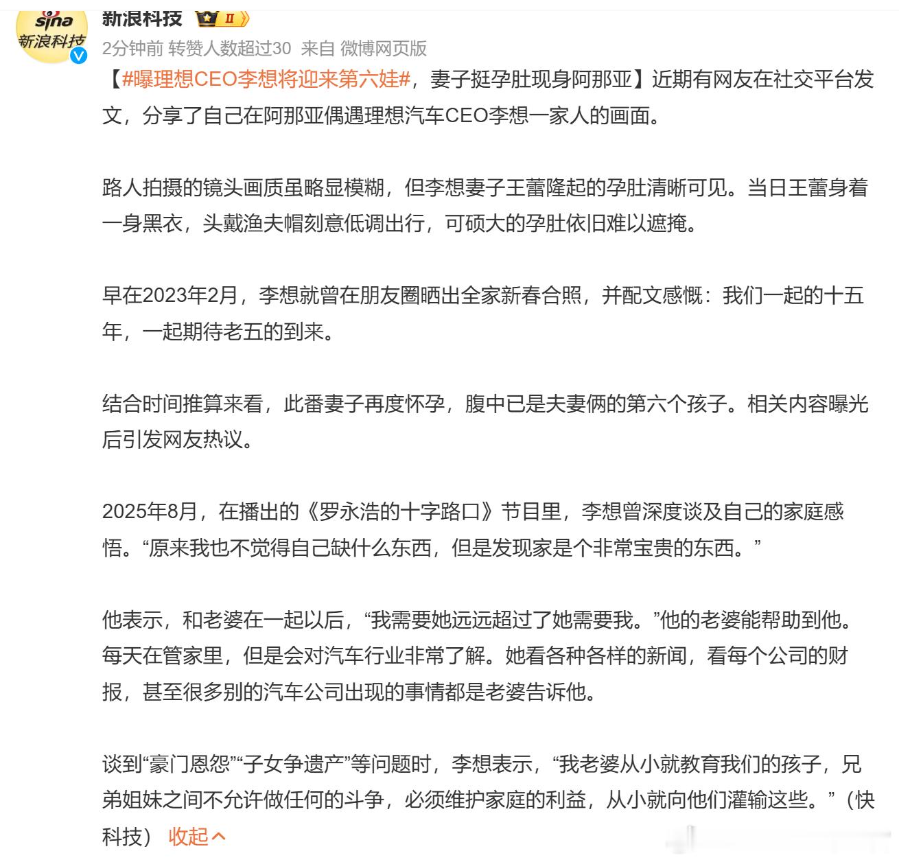 MEGA是李想为自己造的车，还是很有必要的曝理想CEO李想将迎来第六娃