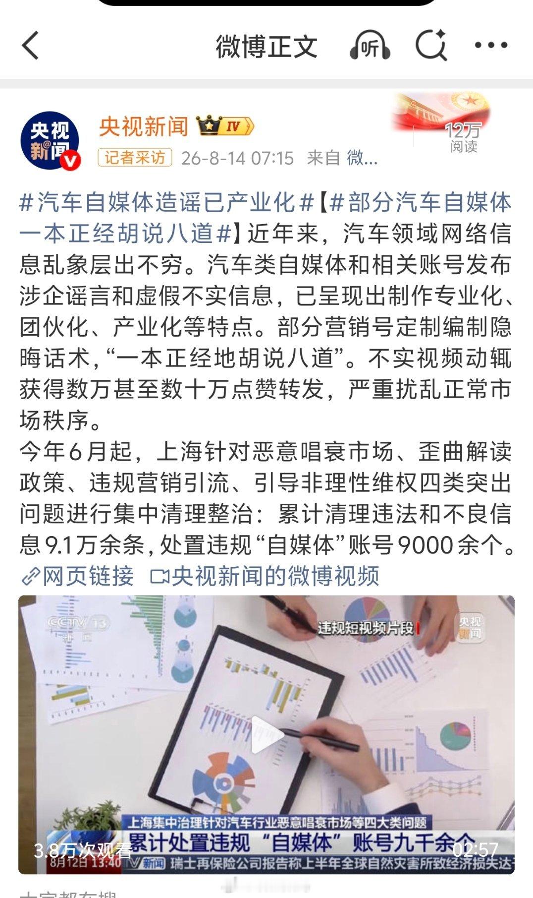汽车自媒体造谣已产业化汽车自媒体造谣产业化，“一本正经地胡说八道”。那些之前数码