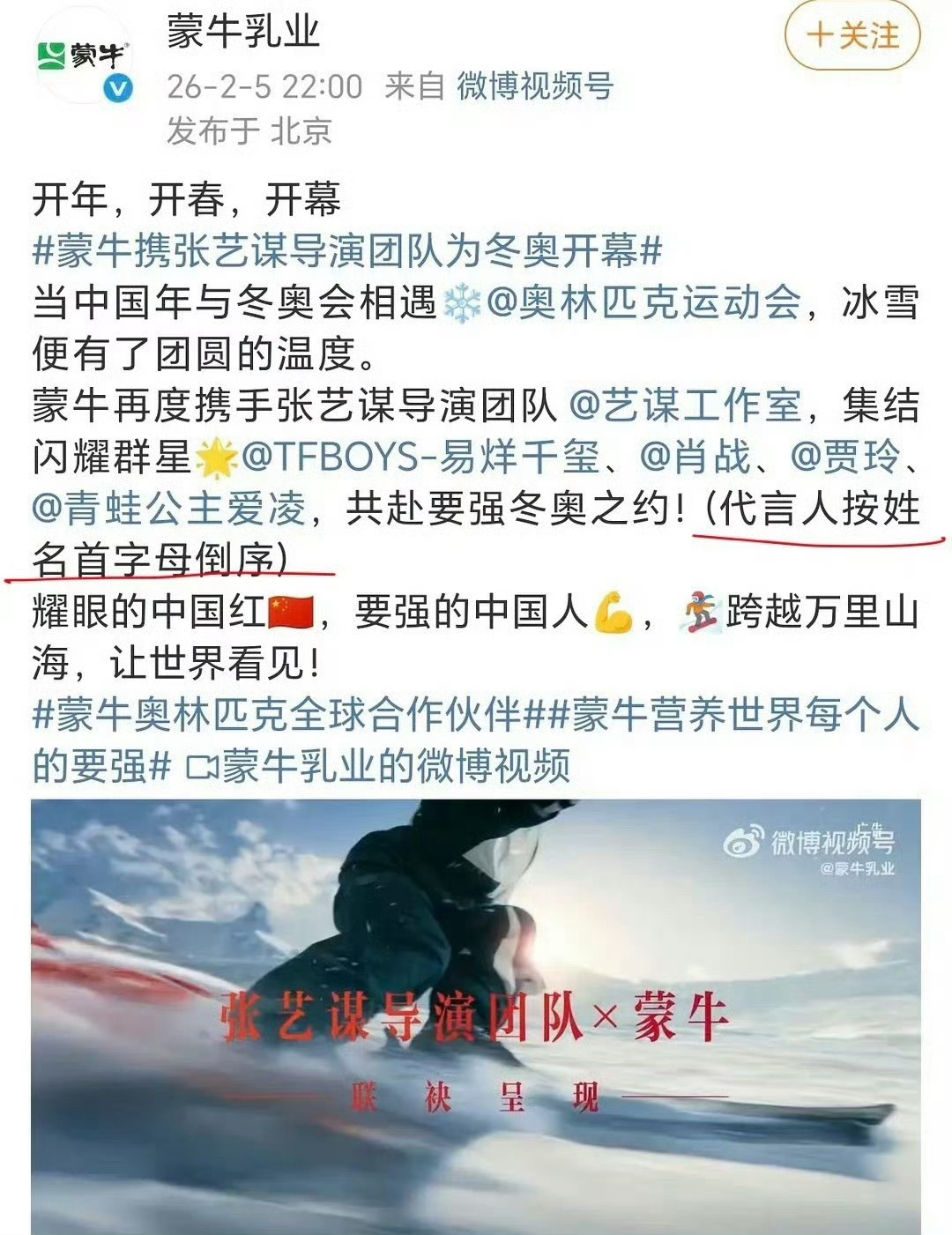 蒙牛也是癫，奥运的短片搞倒叙不过正片里是图三的顺序 