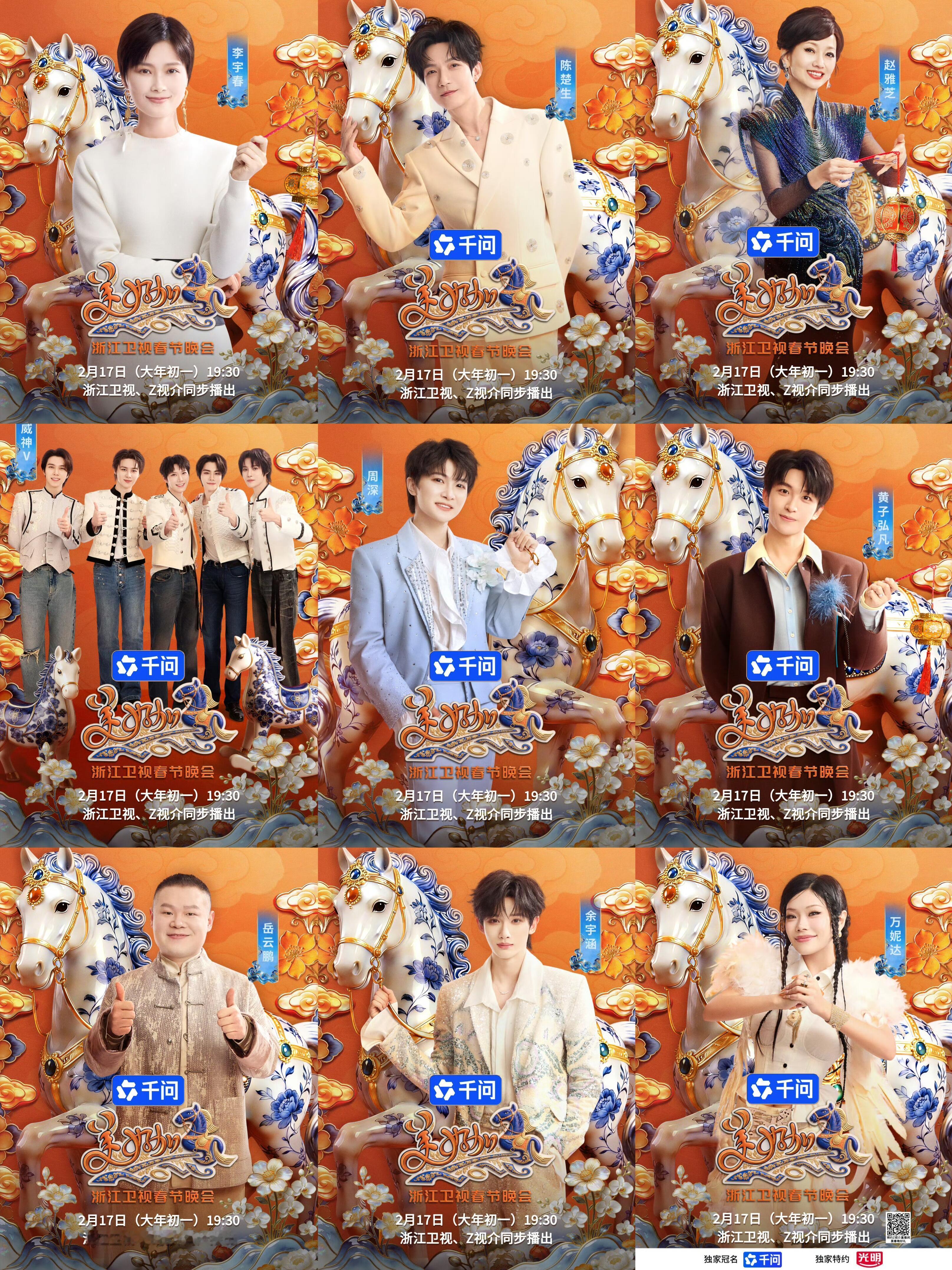 哇哦 浙江卫视春晚首波阵容 有你期待的吗我先蹲住了！周深｜黄子弘凡 