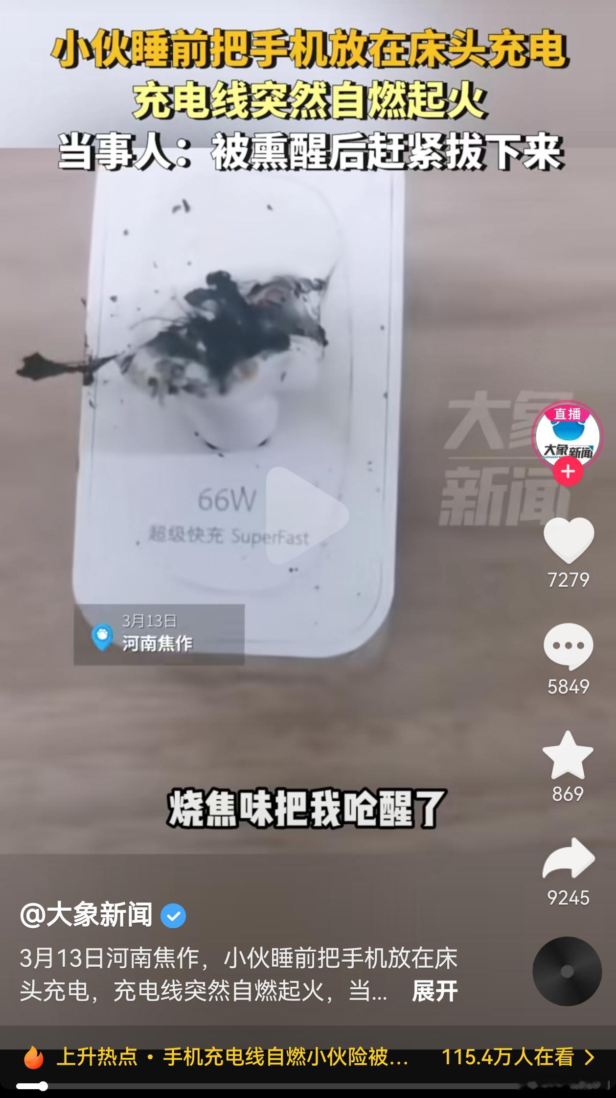 充电器一定不要买假冒伪劣的盗版货。成本低用料差，容易短路失火，要不然就会出现图一
