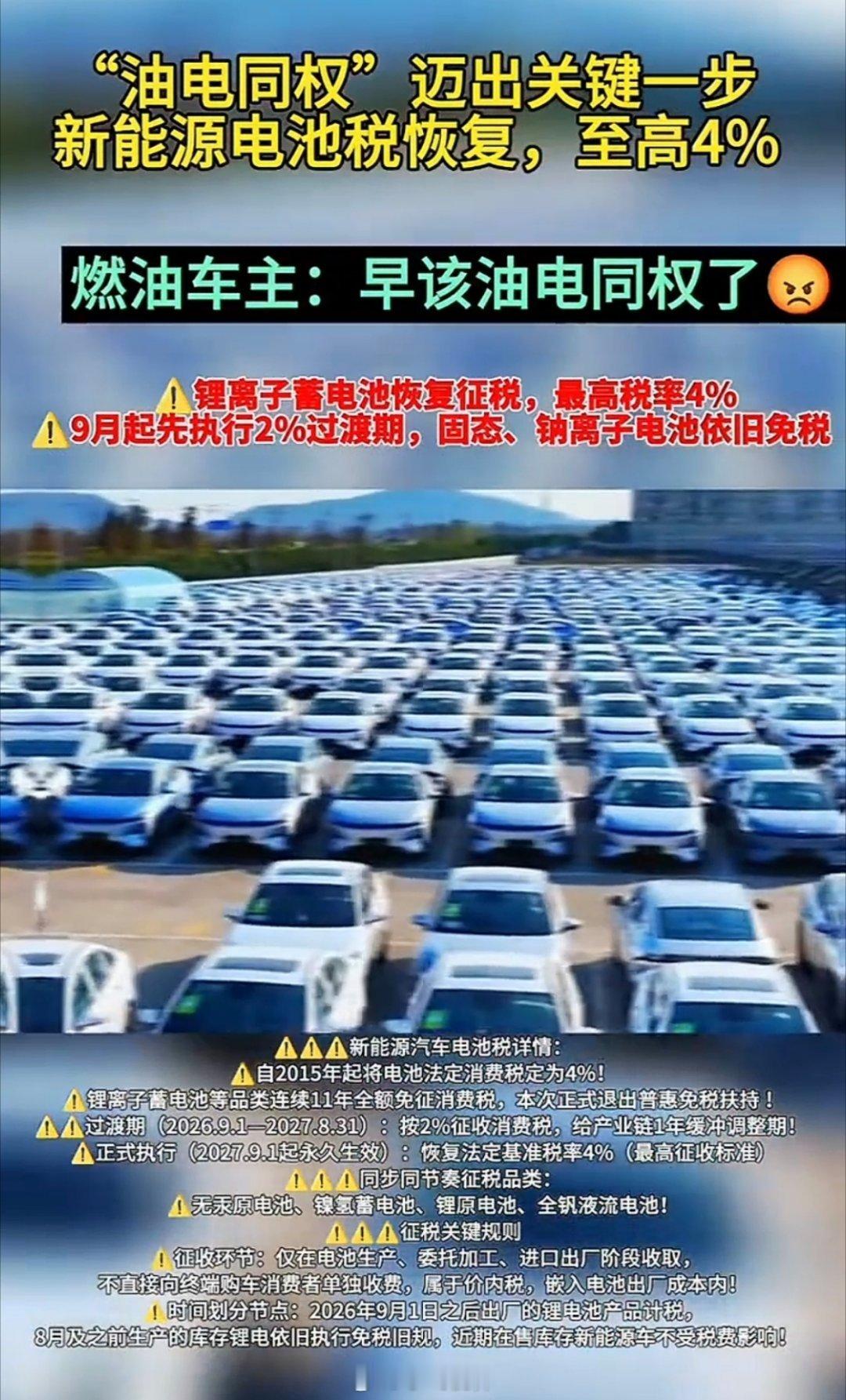 锂电池也要交消费税了 这波电池税是不是利好比亚迪？自产自用的刀片电池，迪车不需要