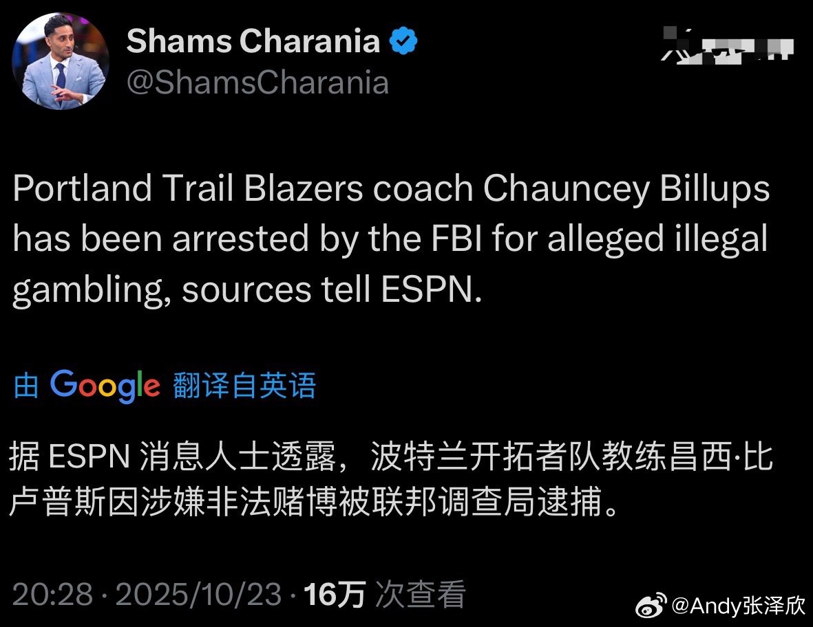 我去！比卢普斯被抓了！据ESPN 消息人士透露，波特兰开拓者队主教练比卢普斯因涉