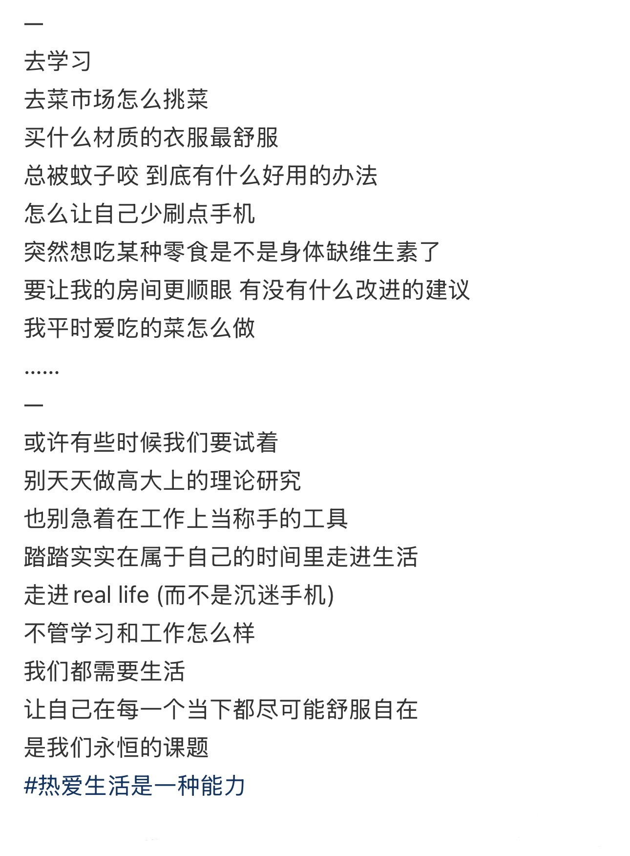 去学那些让我生活变美好的事 