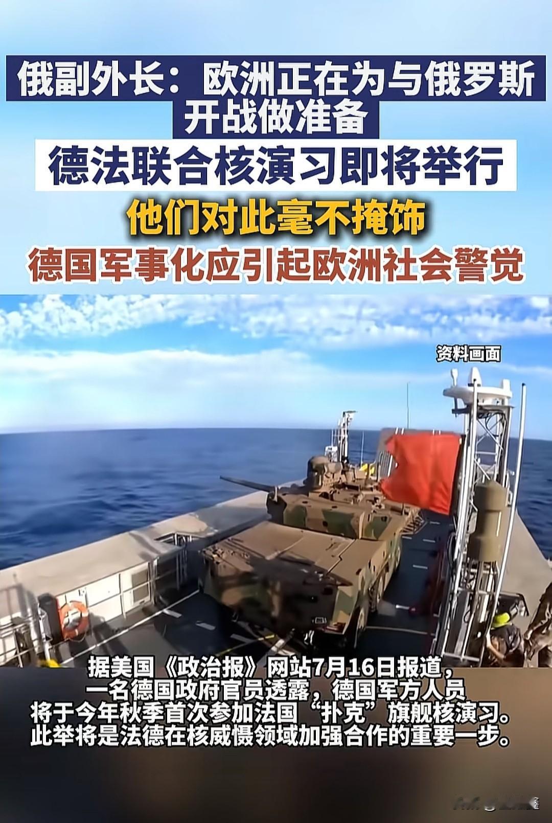 欧洲不再掩饰！俄副外长：欧洲正为对俄开战做准备

国际局势再迎重磅警告！8月1日