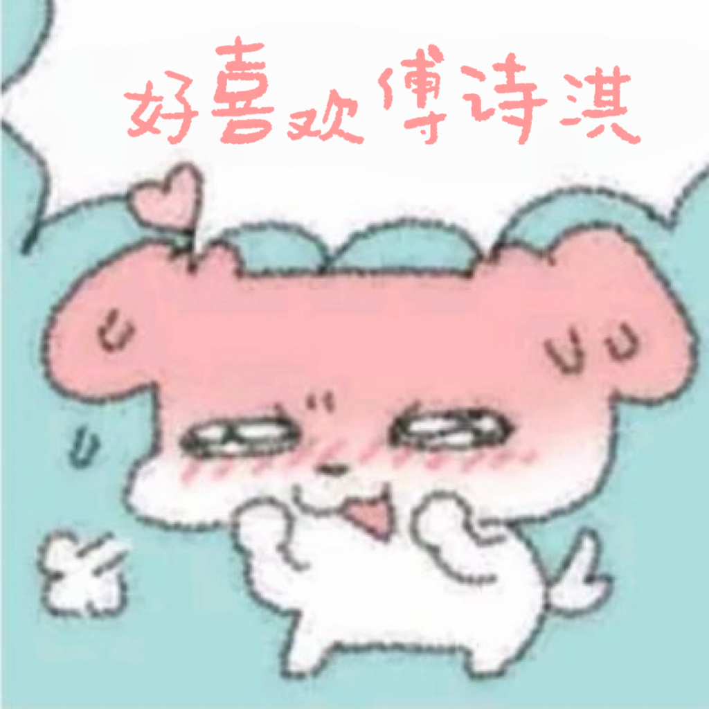 嘿嘿，粉成毅真的太幸福了。ie被养的很好，看到了吧。有时候，也是需要通过其他人才