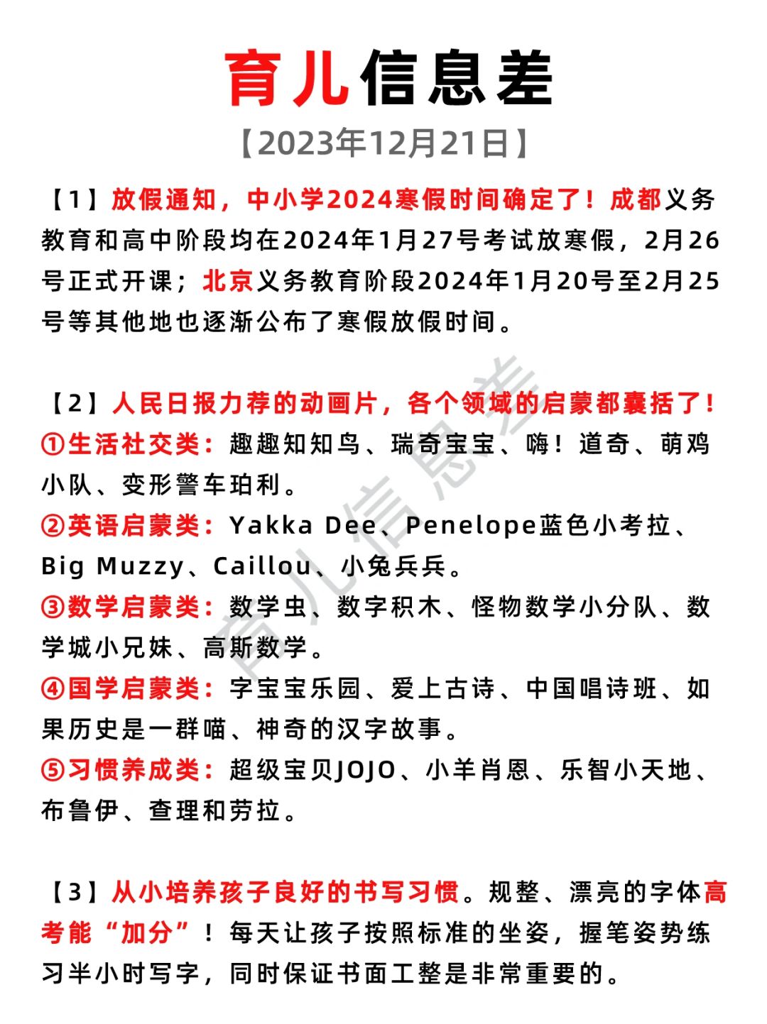 2023年12月21日 育儿信息差