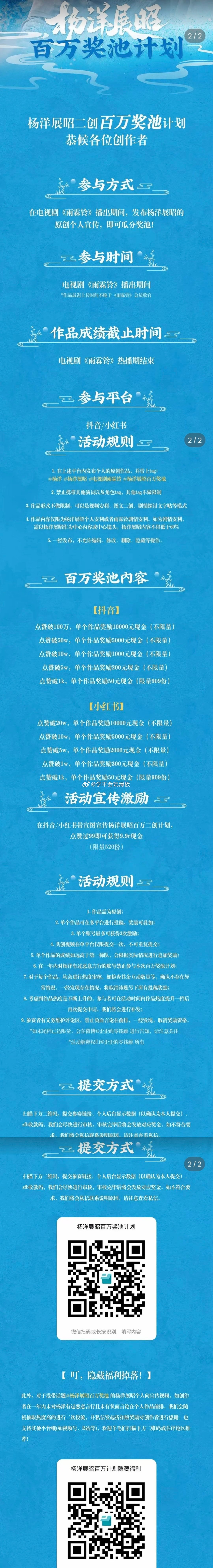 杨洋粉丝给《雨霖铃》云包场10w座，杨洋粉丝请大家来看雨霖铃啦！并且还有百万二创