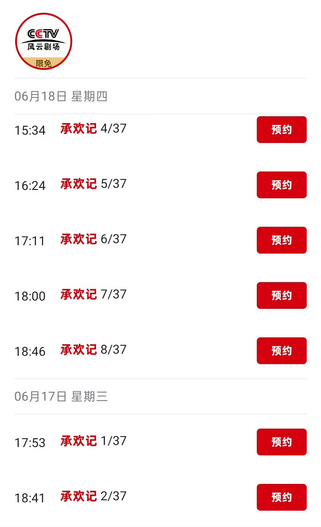 杨紫的剧又开始新一轮的上星了承欢记6.17起央视风云剧场下午开播家业6.14起浙