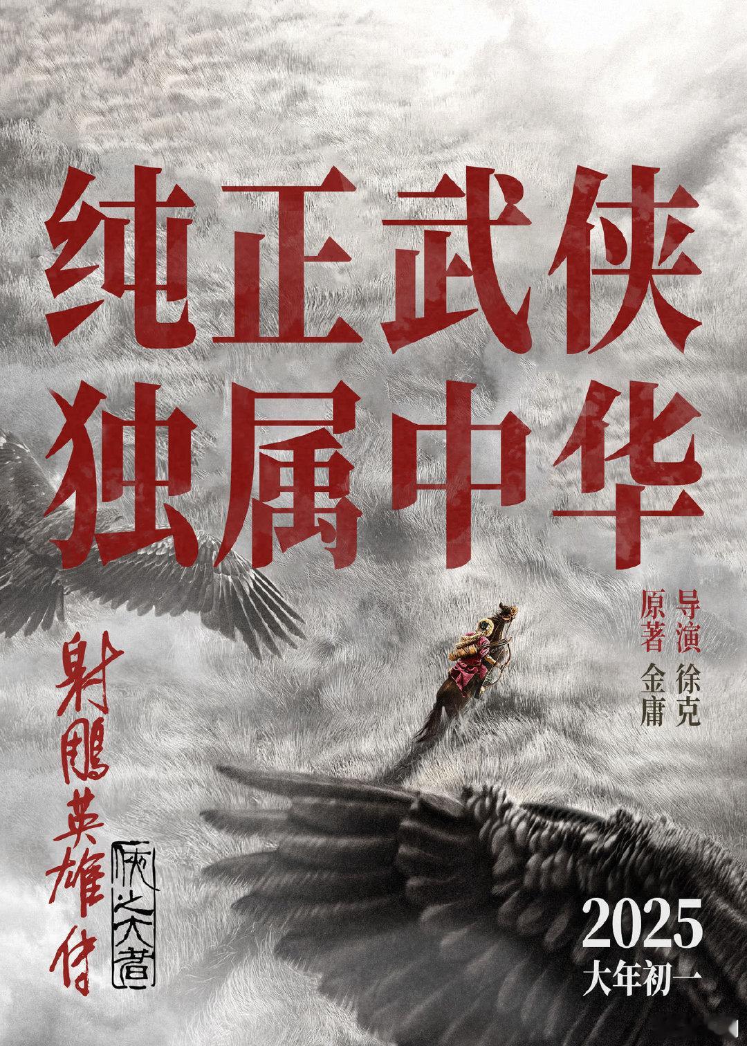 沈奕斐谈射雕的社会学意义  沈奕斐老师强调，《射雕英雄传：侠之大者》让我们看到“