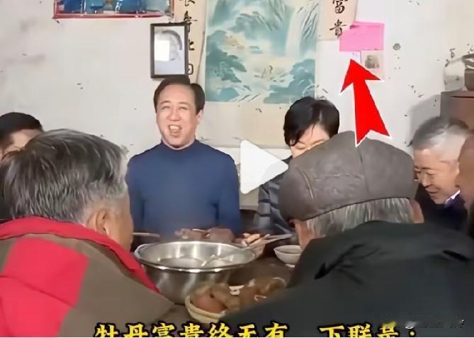 2018年许家印回村探亲，
堂屋一副对联，
竟预言了他的结局?!
作秀跟娟子一样