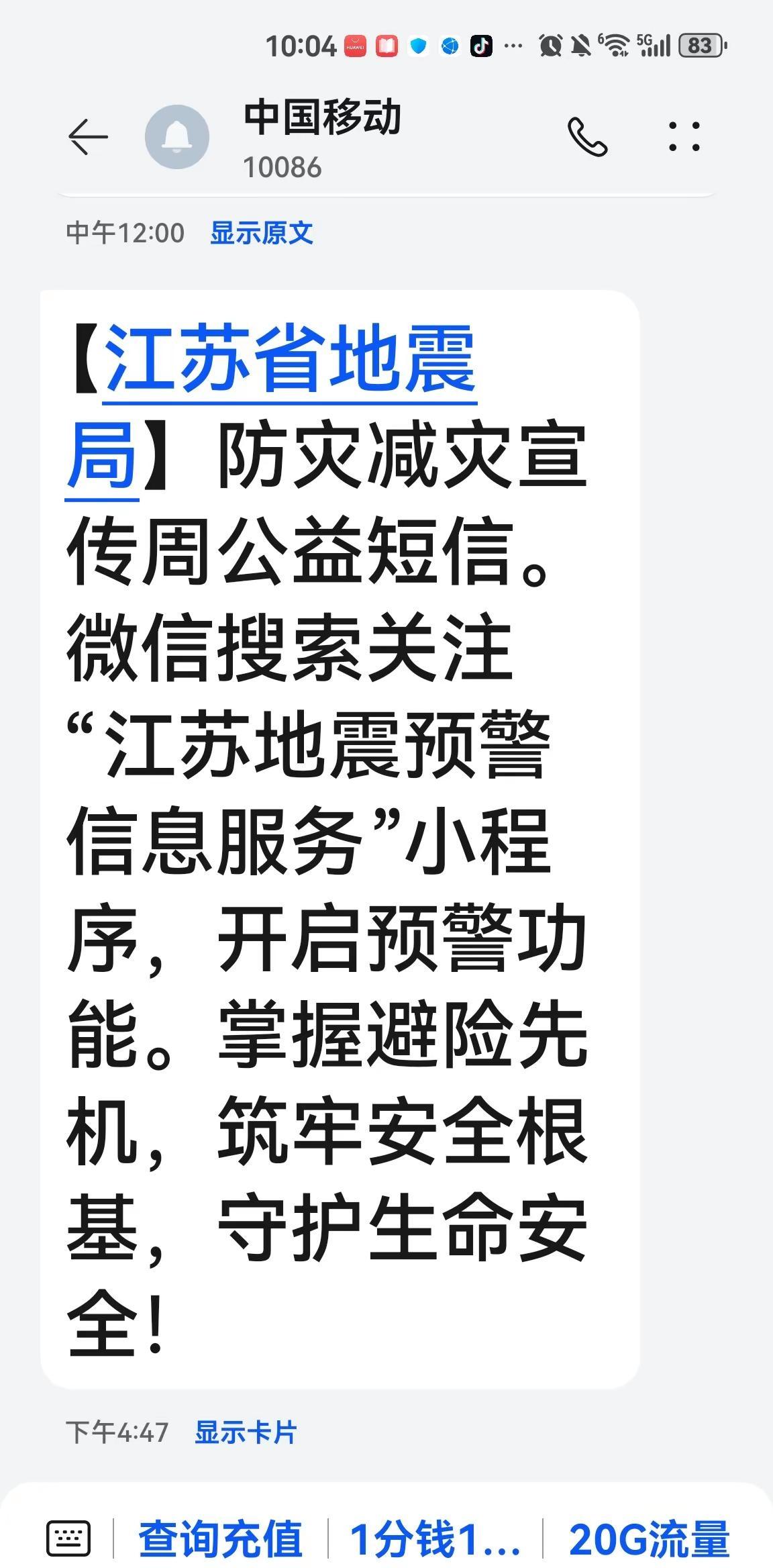 ，今天江苏通州有多少人收到这样的信息，预示了什么？
