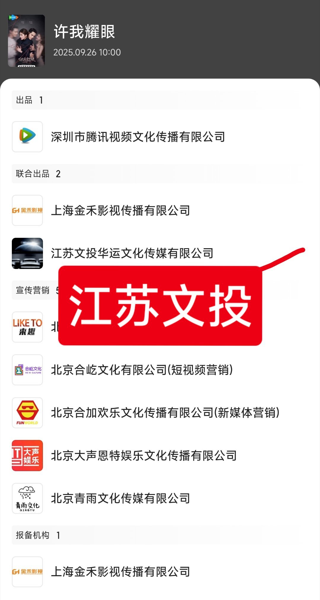 《许我耀眼》首尔电视剧大赏——江苏文投还是蛮有眼光的，也投资了赵露思的《许我耀眼