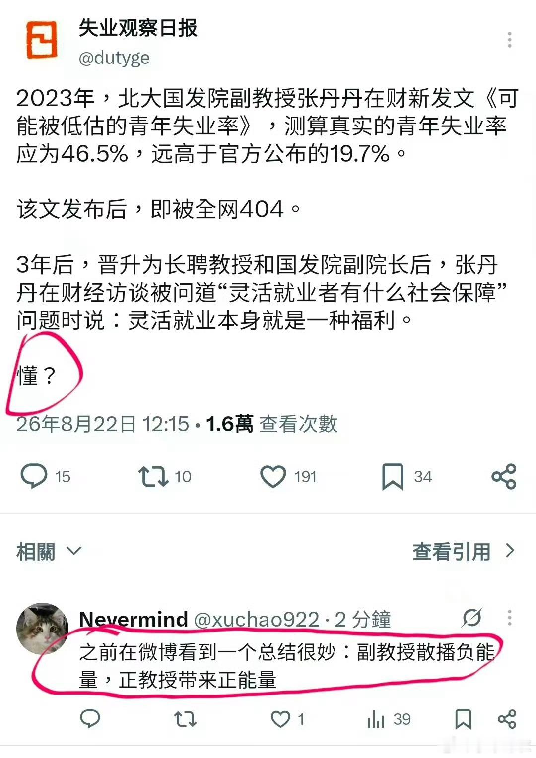 张丹丹，昔日“散播负能量”，今日“传递正能量”。我们并不怨恨你，只是遗憾你被驯服