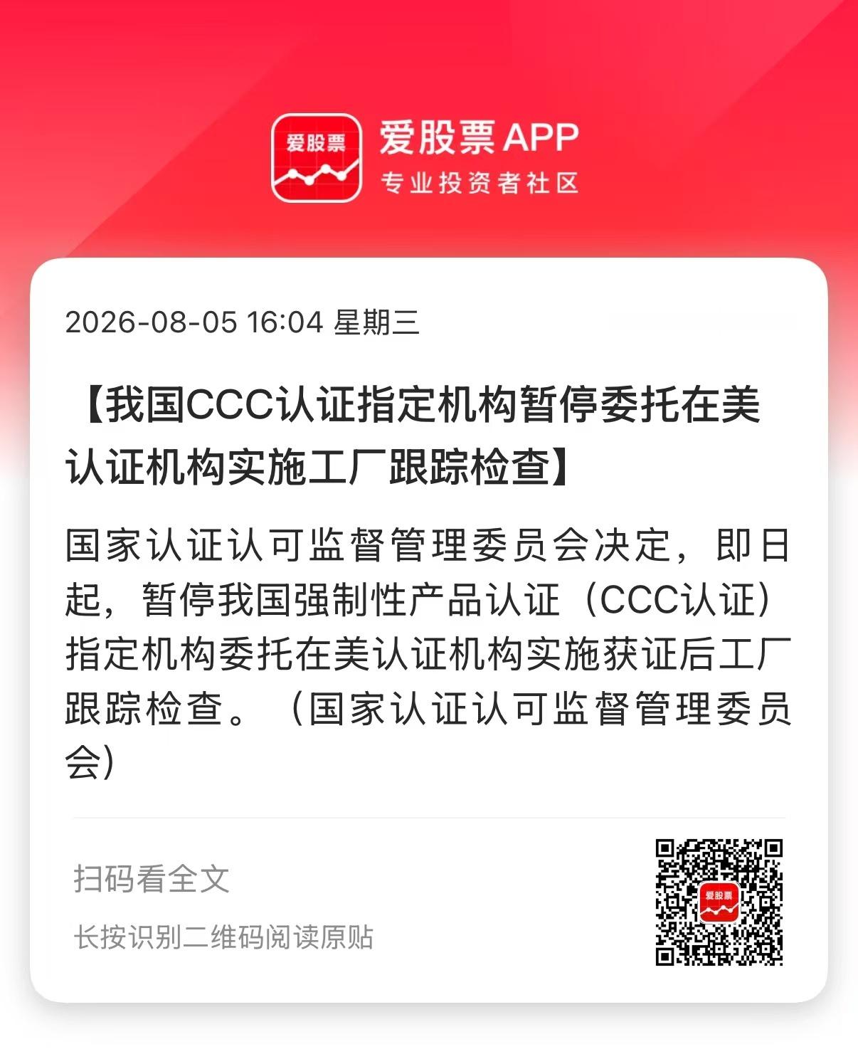 【商务部：加强无人机相关两用物项对美国出口管制】【商务部：对美国合规性测试公司采