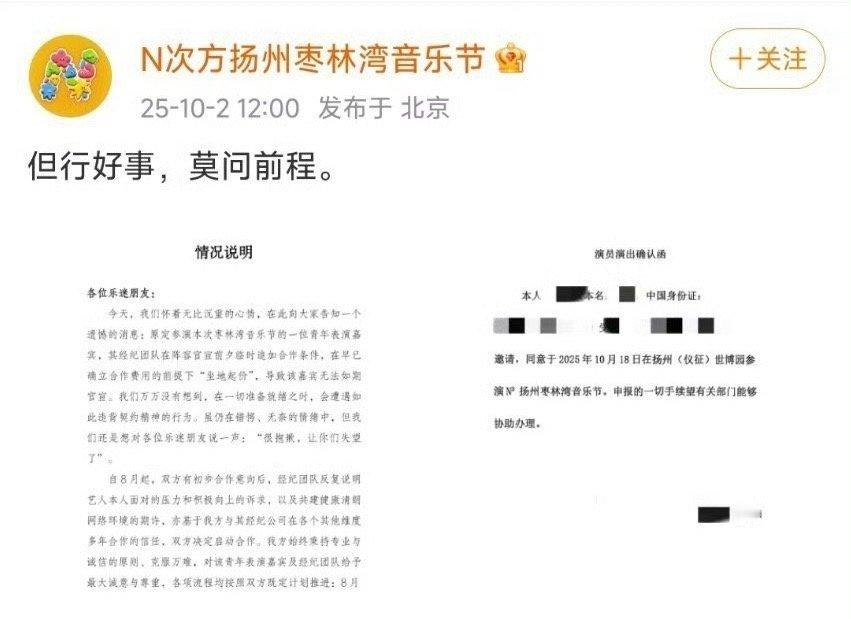 有艺人音乐节坐地起价被主办方给挂了，好奇是谁啊？ ​​​